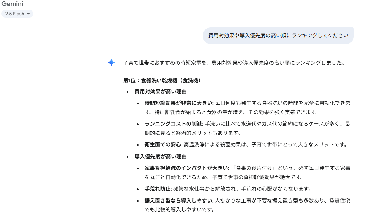 Gemini2.5の時間家電おすすめランキング1位のスクリーンショット画像
